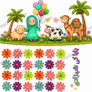 Spacial Eid Ul Adha Border For Girls